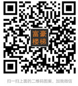 實(shí)木樓梯